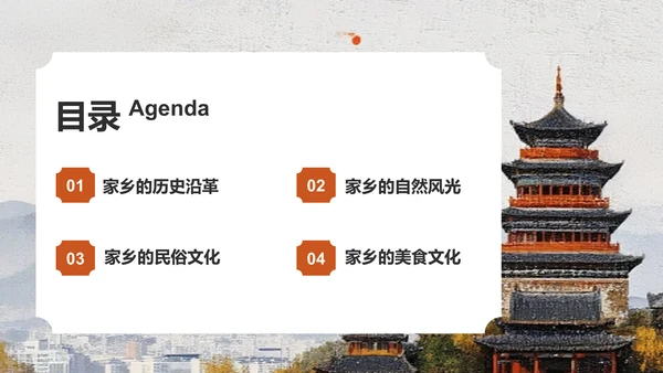 灰色复古风走进我的家乡文化之旅PPT模板