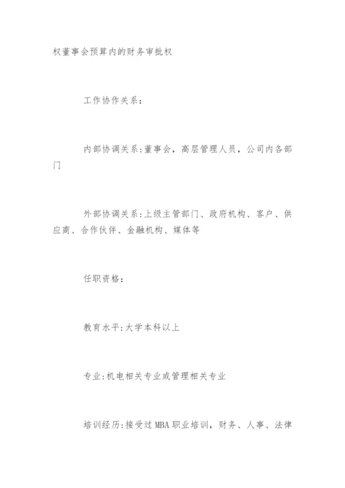 岗位说明书标准.docx