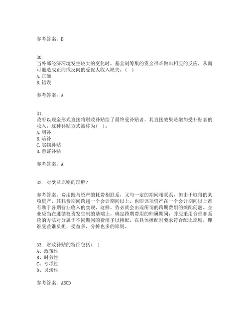 南开大学21秋公共财政与预算期末考核试题及答案参考62