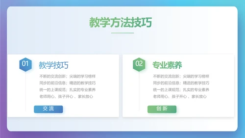 创新学校教育教学工作计划PPT