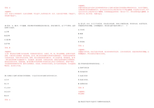 2022年01月2022广东云浮市卫生和生育局所属事业单位招聘录用上岸参考题库答案详解