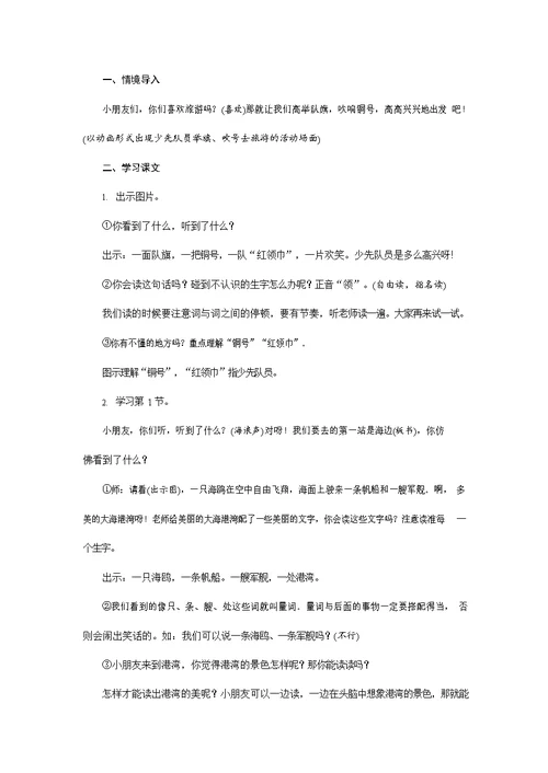 人教部编版二年级语文上册《识字1 场景歌》配套教案教学设计优秀公开课