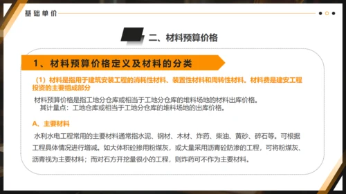 水利施工水电工程概预算通用PPT课件模板