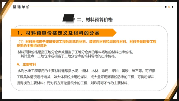 水利施工水电工程概预算通用PPT课件模板