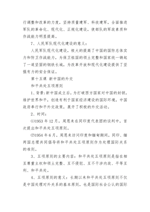 初二下册历史知识点总结最新归纳大全.docx