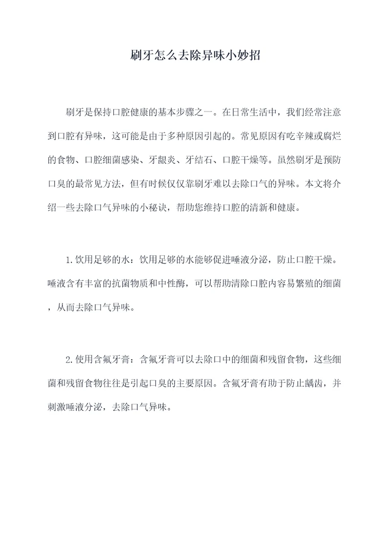 刷牙怎么去除异味小妙招