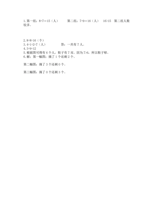 人教版一年级上册数学期末测试卷带答案（名师推荐）.docx