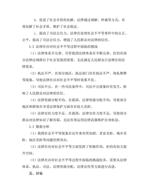 法律在应对社会不平等中的作用与挑战