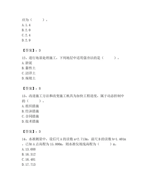 施工员之市政施工基础知识题库模拟题