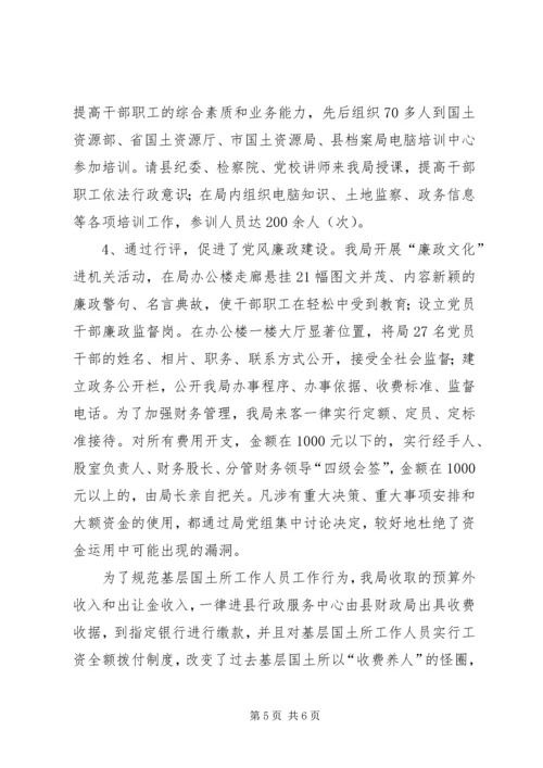 国土局政风行风民主评议汇报.docx