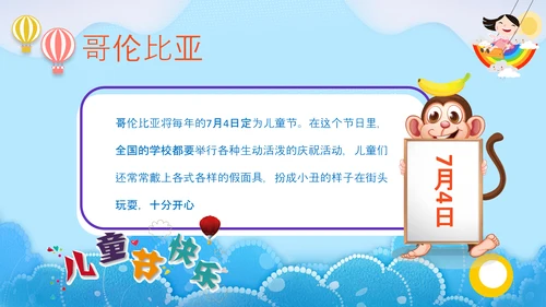 六一儿童节快乐PPT模板