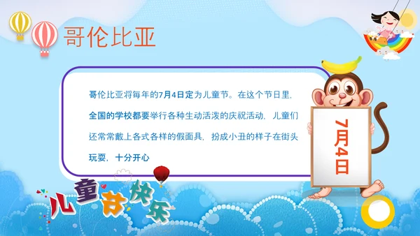 六一儿童节快乐PPT模板