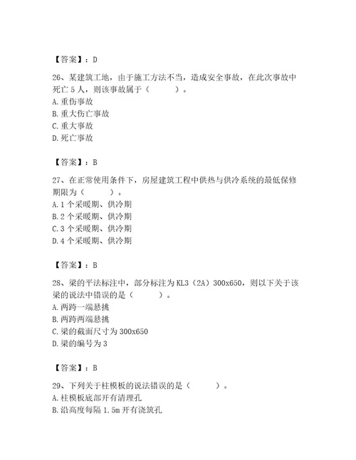 2023年施工员之土建施工专业管理实务题库及一套参考答案