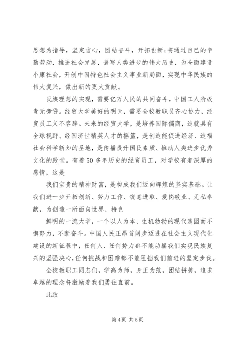 单位五一慰问信.docx