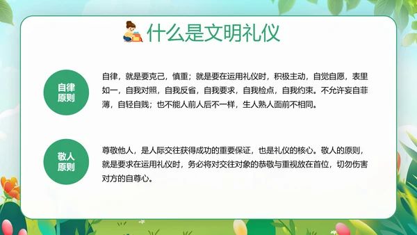 幼儿园文明礼仪伴我行快乐儿童培训PPT模板
