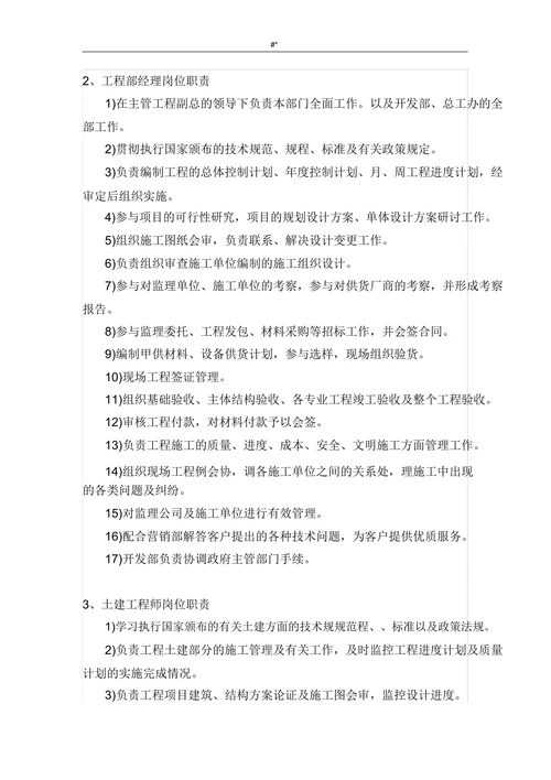 xxx房地产开发有限公司工程管理质量保证体系
