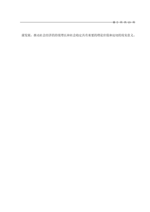 中小企业融资问题研究
