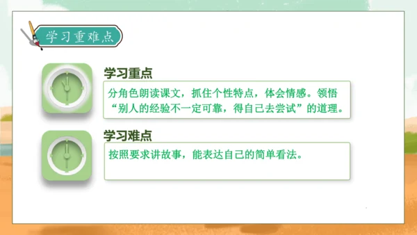 【核心素养】部编版语文二年级下册-14. 小马过河 第2课时（课件）