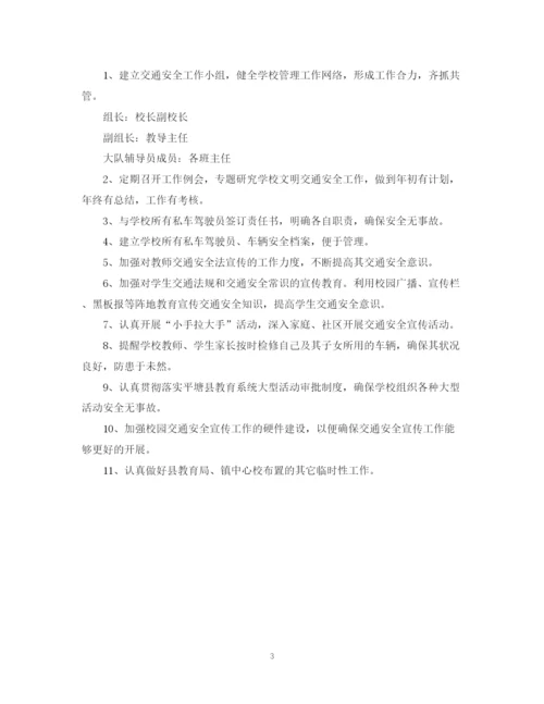 精编之小学交通安全工作计划范文.docx