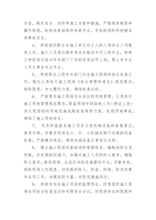 建筑工程年度工作总结_2.docx