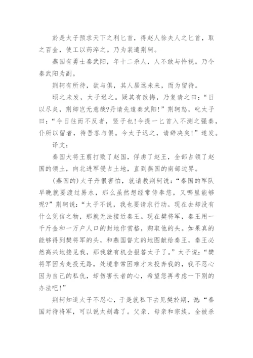 高一语文必修一古文翻译人教版.docx