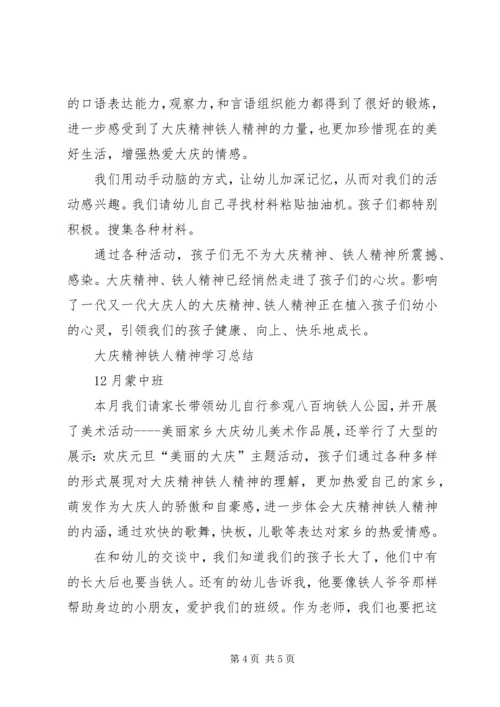 学习大庆、铁人精神发挥党员模范作用 (5).docx