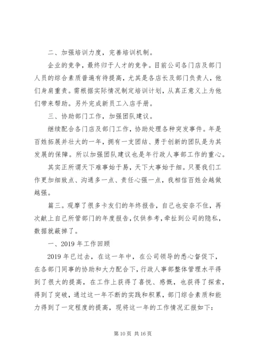 人事部工作计划范文精选多篇.docx