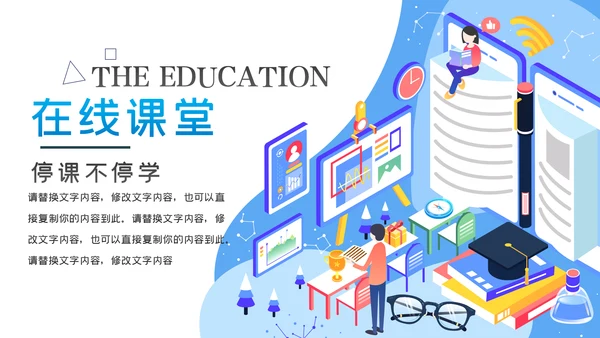 教学设计网络在线教育学习课堂PPT模板