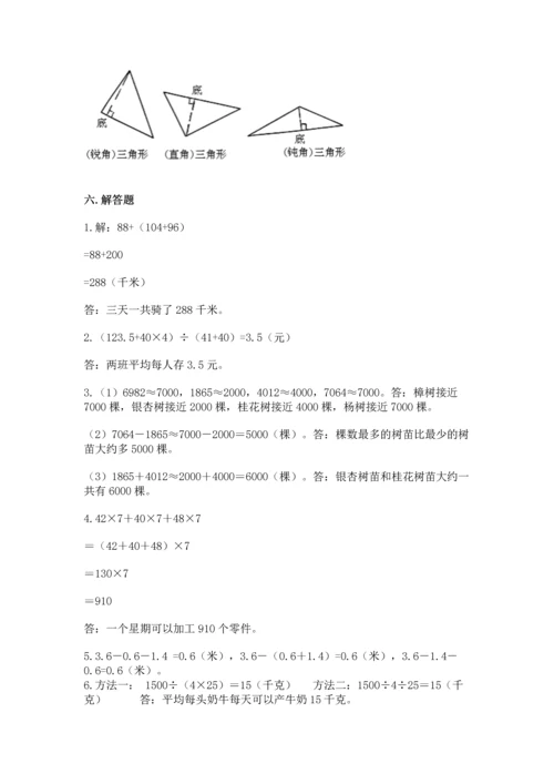 人教版四年级下册数学期末测试卷加答案下载.docx