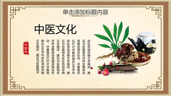 2021大气复古中国风养生保健医院传统中医学文化中草药PPT