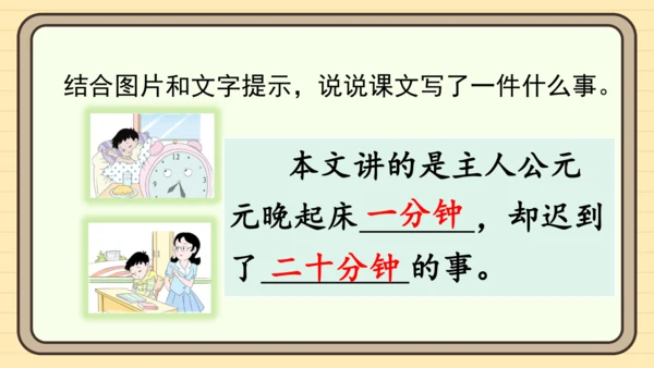 15 一分钟（课件）
