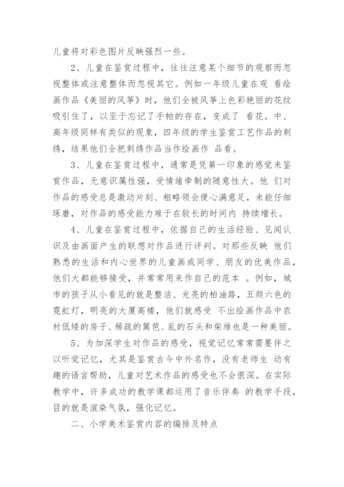 美术鉴赏教学论文.docx