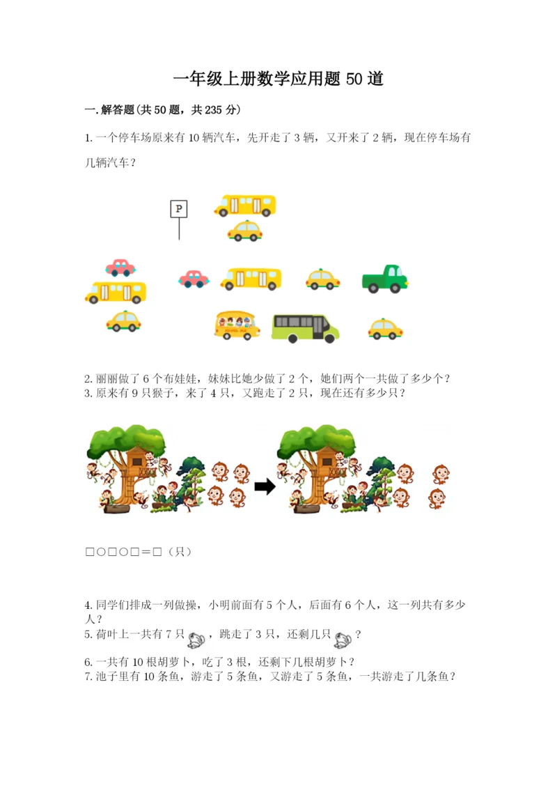 一年级上册数学应用题50道及参考答案【a卷】.docx