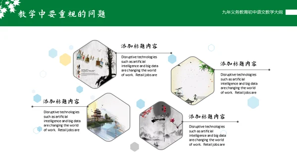 初中语文课程教学大纲通用PPT课件