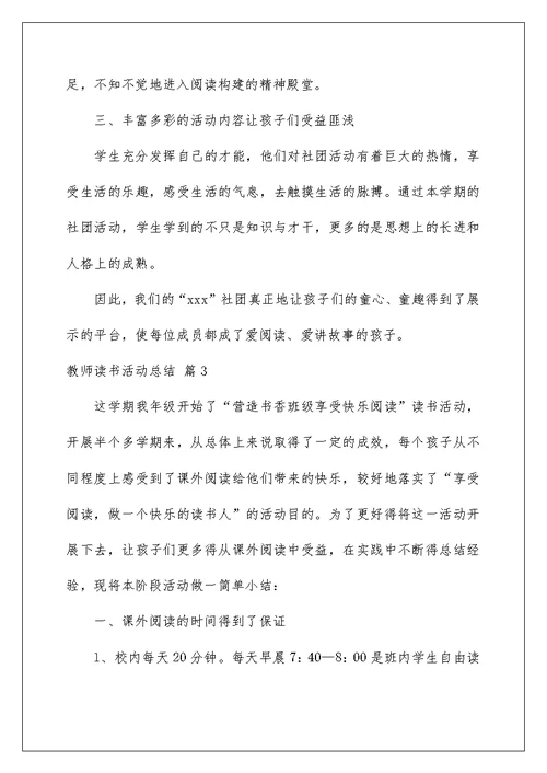 2022教师读书活动总结三篇