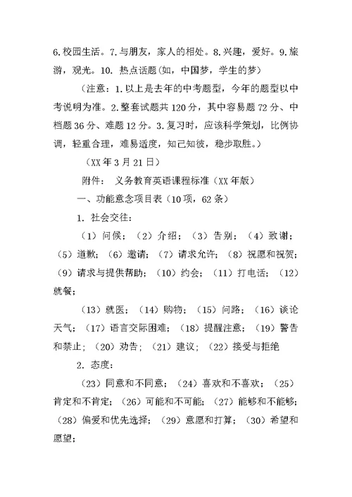 初中英语复习方案
