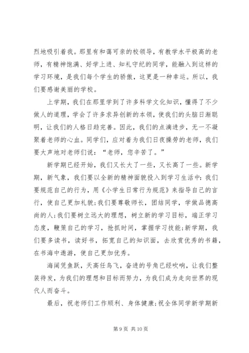 关于开学发言稿.docx