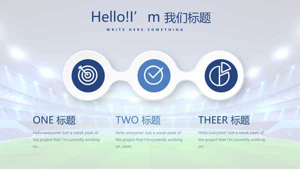 足球队年年终总结动态PPT