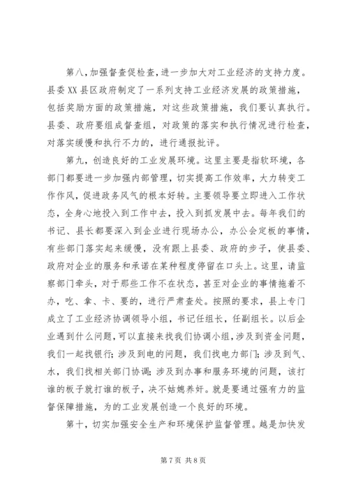 县工业经济运行分析会议上的讲话.docx