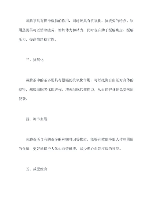 蒸腾茶的功效与作用