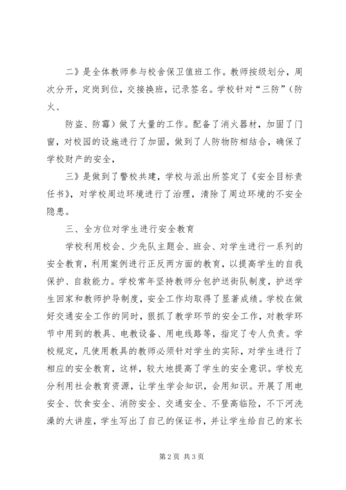 大李小学安全检查汇报材料 (2).docx