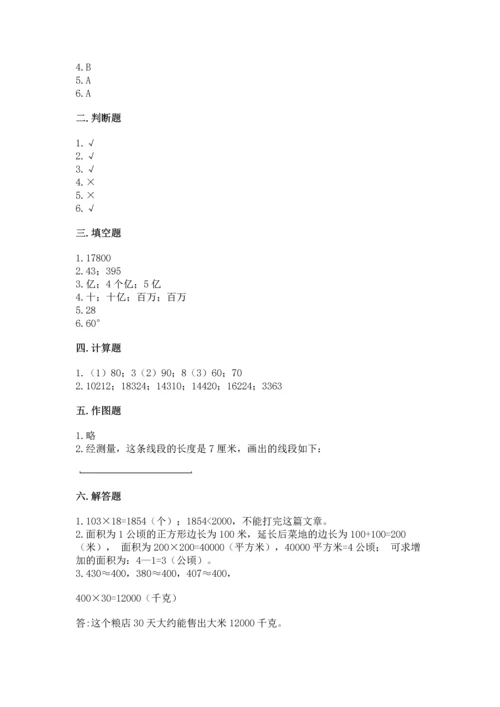 人教版四年级上册数学期末测试卷含答案ab卷.docx
