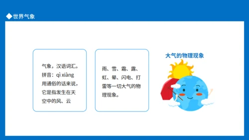 世界气象日环境变化介绍通用PPT模板
