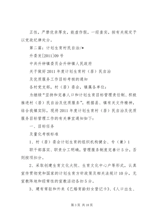 留史镇计划生育村民自治优惠政策.docx