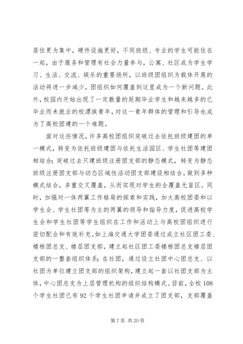 增强团支部活力调研报告 (3).docx