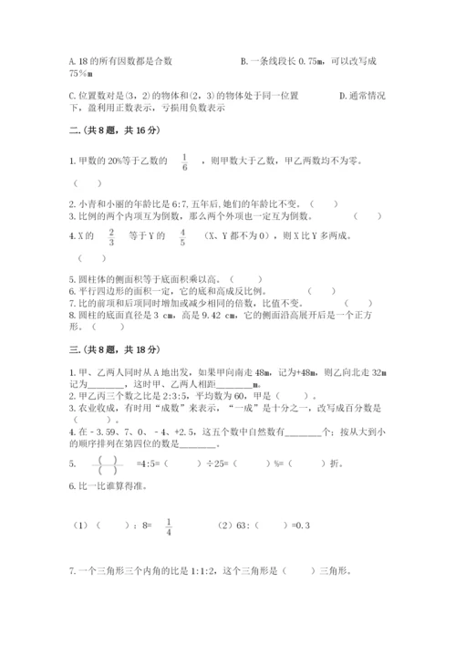 小学六年级升初中模拟试卷附参考答案【b卷】.docx