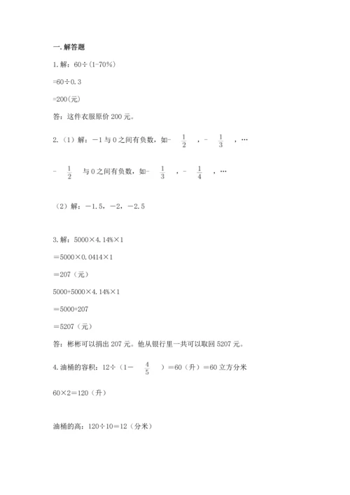 六年级小升初数学解决问题50道精品【必刷】.docx