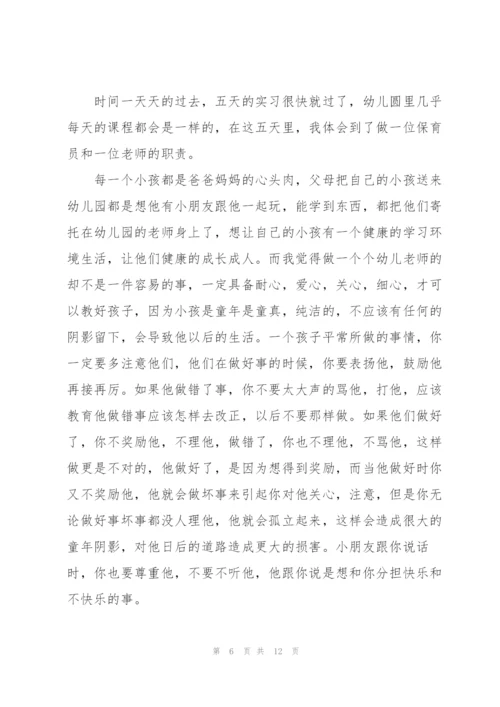 幼儿园保育员个人心得范文5篇.docx