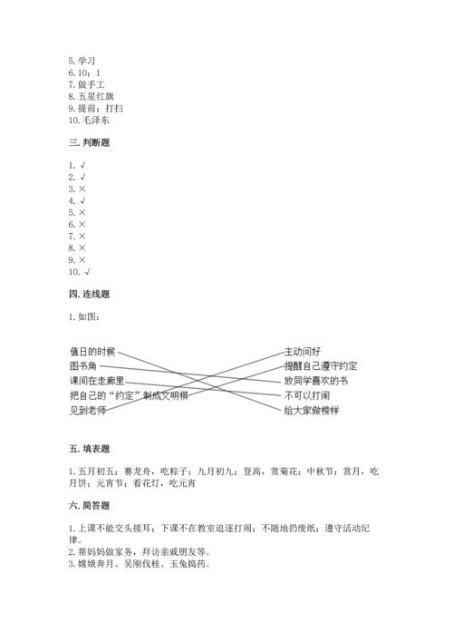 部编版二年级上册道德与法治期中测试卷精品【黄金题型】.docx