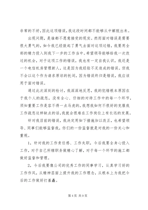 保卫人员失职的保证书 (3).docx
